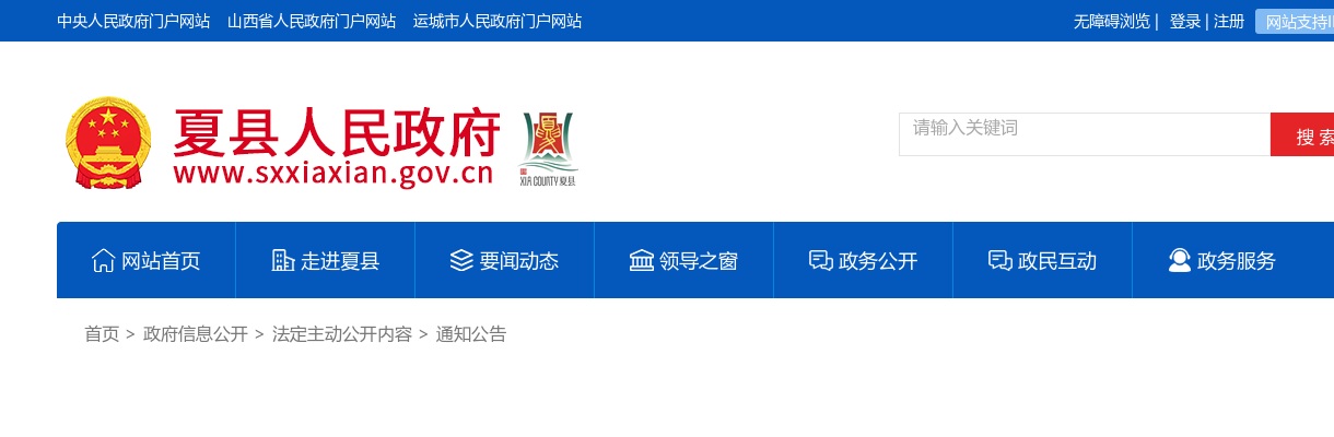 2024山西运城夏县中小学、幼儿园教师资格认定公告 图片
