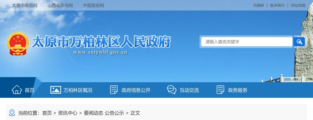 2024山西太原万柏林区中小学和幼儿园教师资格认定通知 图片
