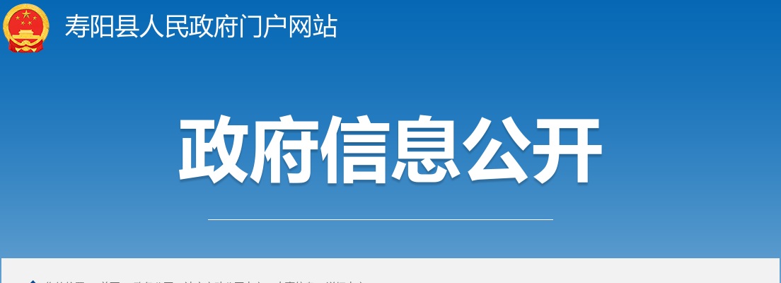 2025山西晋中寿阳县事业单位招聘面试公告 图片
