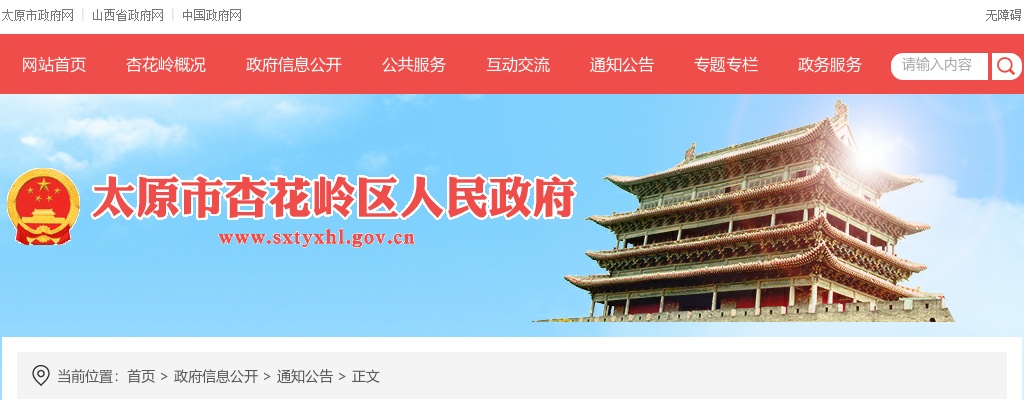 2024山西太原杏花岭区中小学和幼儿园教师资格认定通知 图片