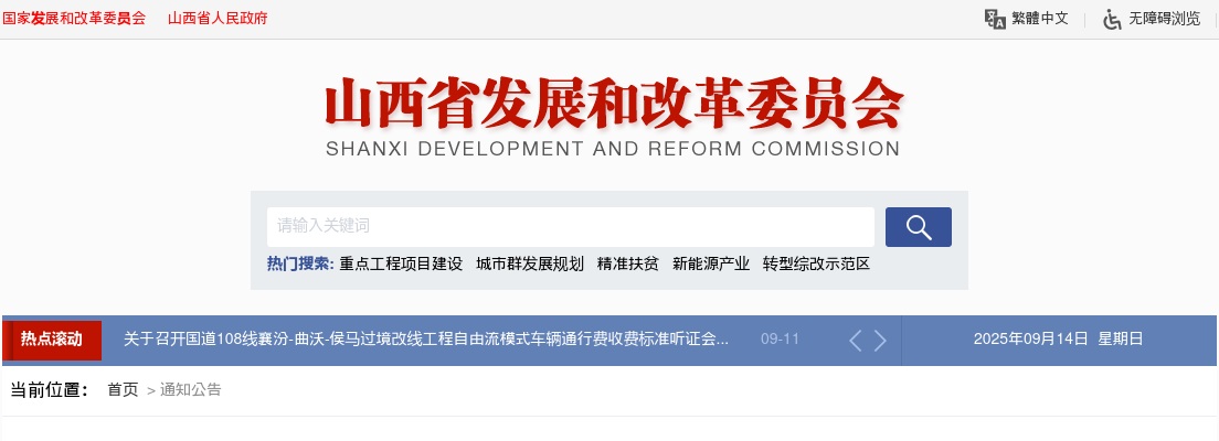 2025山西省发展和改革委员会所属事业单位招聘综合成绩 图片