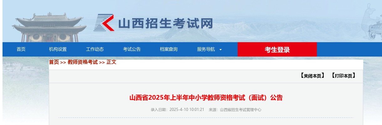 2025年上半年山西省中小学教师资格考试（面试）公告 图片