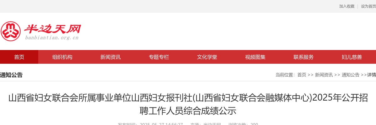 2025山西省妇女联合会所属事业单位山西妇女报刊社招聘综合成绩 图片