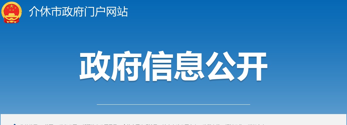 2022下半年晋中介休市中小学幼儿园教师资格认定通知 图片