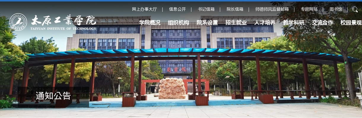 2025太原工业学院专任教师岗位面试公告 图片