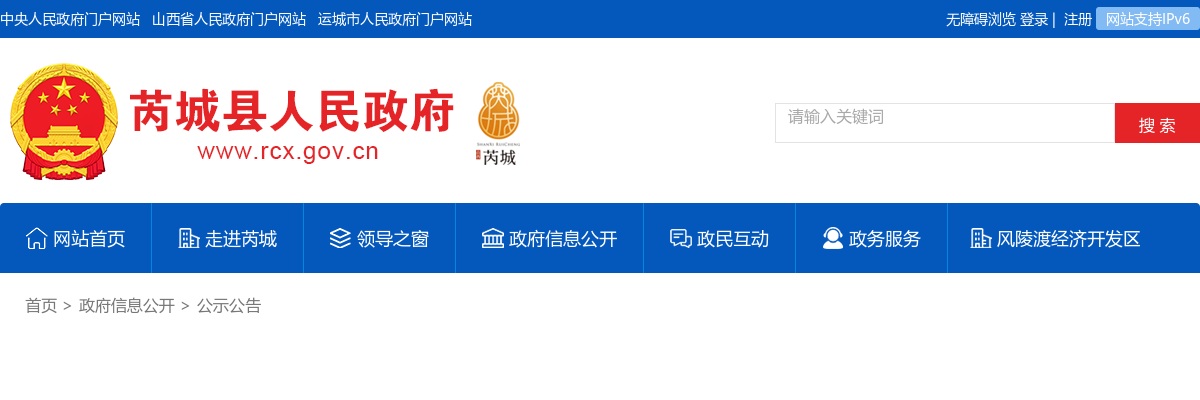 2025山西运城芮城县事业单位招聘资格复审公告 图片