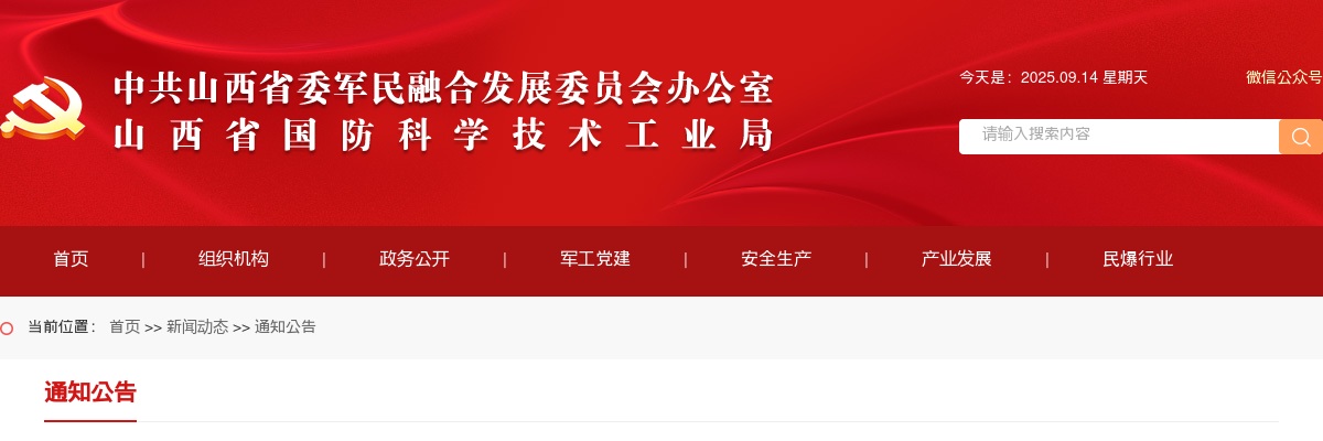 2021山西长治特岗教师招聘面试公告 图片