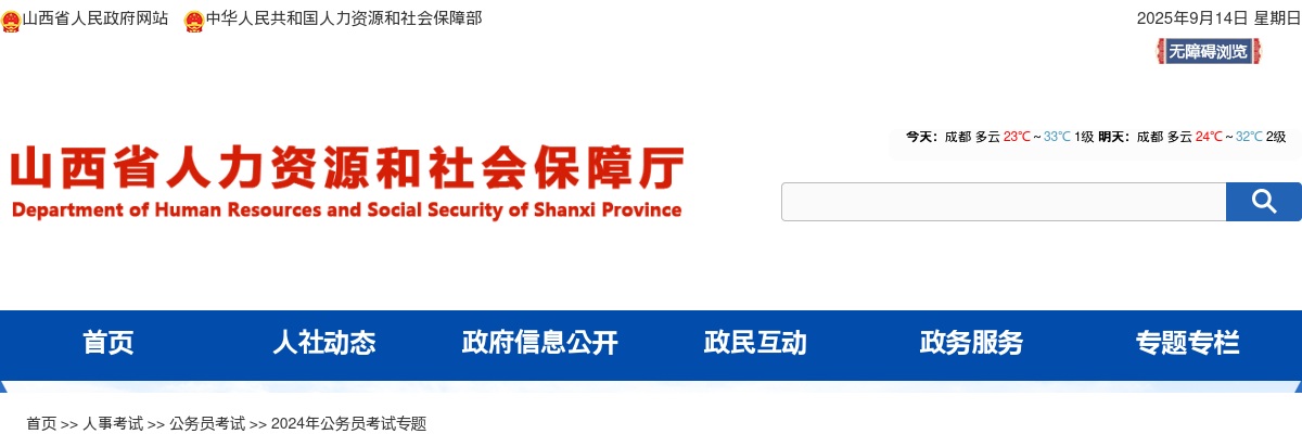 2024中国银行股份有限公司校园招聘公告 图片