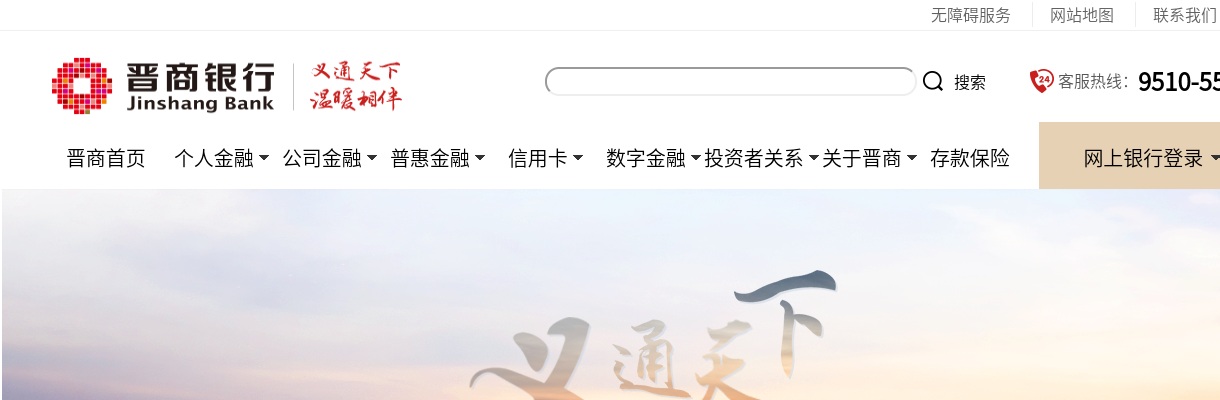 2021晋商银行科技信息部招聘46人公告 图片