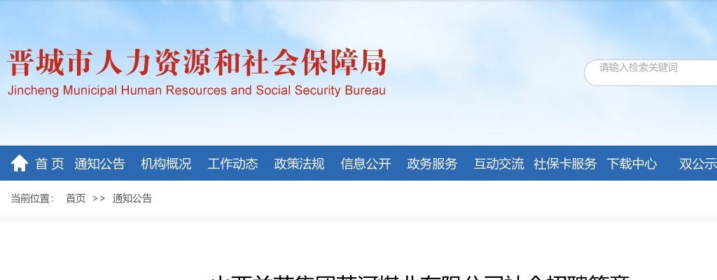 2024山西兰花集团芦河煤业有限公司社会招聘45人公告 图片