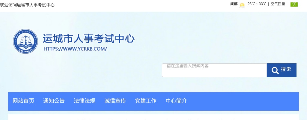 2024运城护理职业学院招聘面试公告 图片
