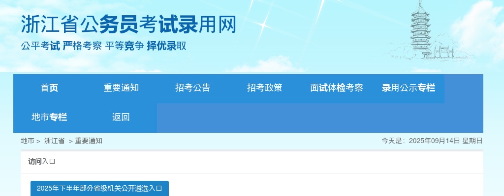2022浙江省考笔试再次延迟通知 图片