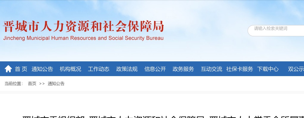 2024山西晋城市人大常委会所属事业单位招聘公告 图片