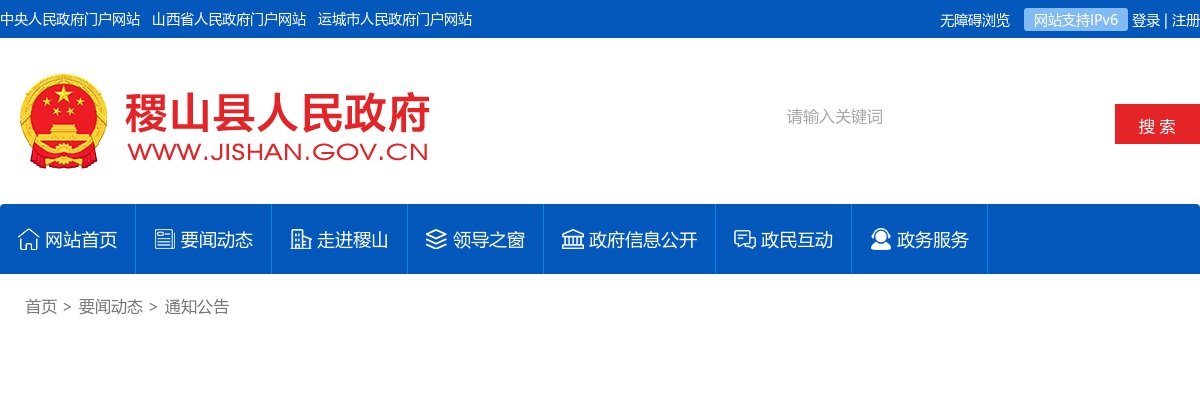 2024山西运城稷山县事业单位招聘面试公告 图片