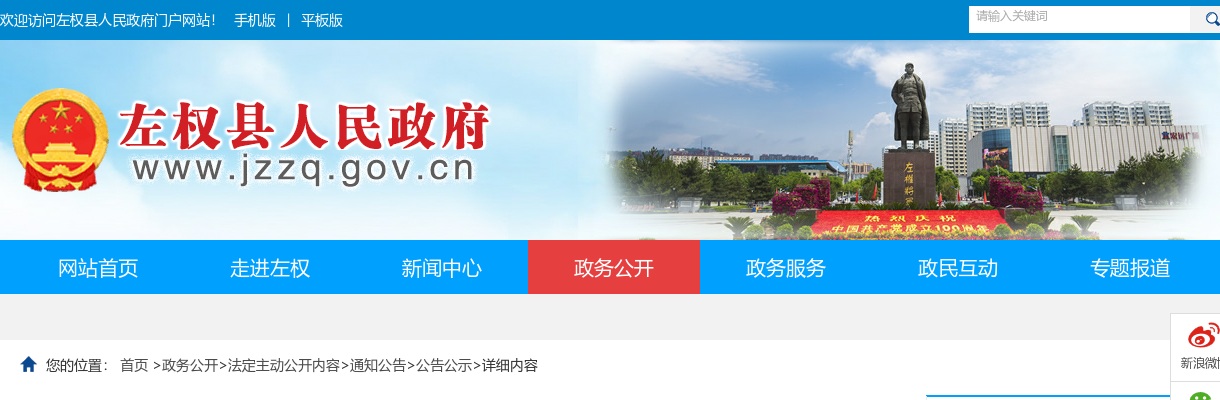2022左权县开花调文化发展有限公司招聘公告 图片