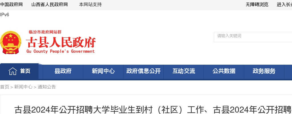 2024临汾古县大学生到村工作、事业单位、医疗集团招聘笔试成绩查询及资格复审公告 图片