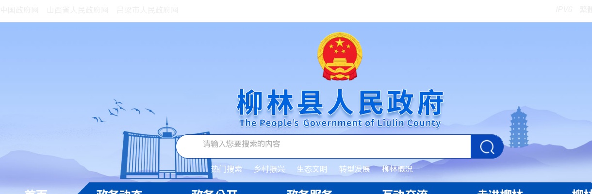 2024山西吕梁市柳林县消防协管员招聘75人公告 图片