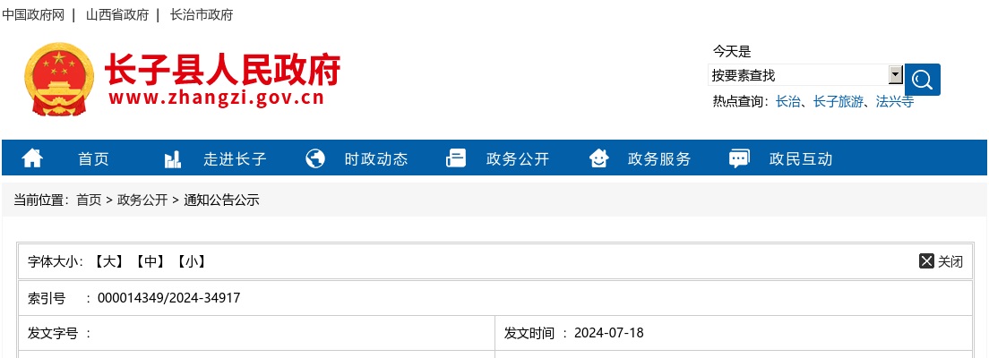 2024山西长治长子县事业单位招聘笔试公告 图片