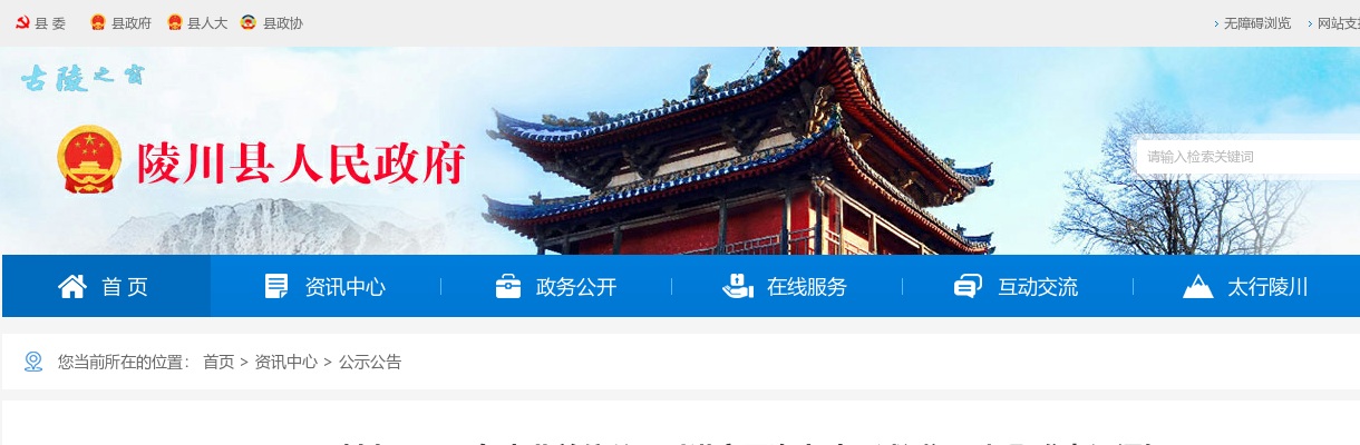 2024山西晋城陵川县事业单位引进高层次人才面试测评公告 图片