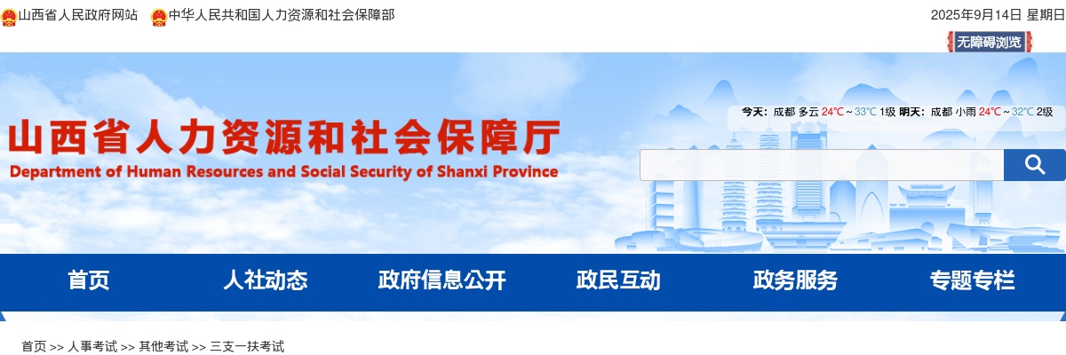 2024山西三支一扶考试笔试温馨提示 图片