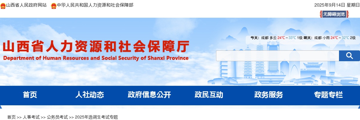 2025山西太原市选调生综合考察公告 图片