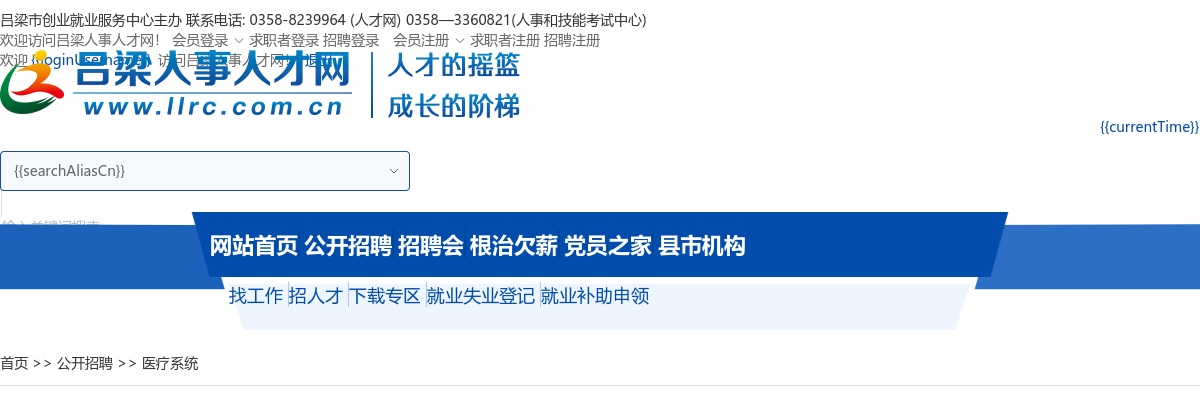 2024山西吕梁交城县卫生类校园招聘笔试成绩查询及面试公告 图片