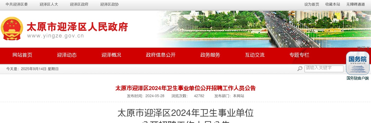2024山西太原迎泽区卫生事业单位招聘80人公告 图片
