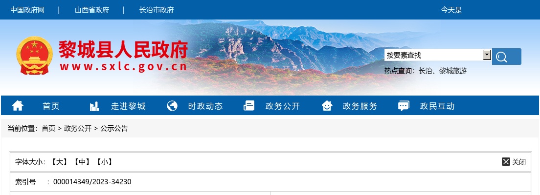 2023山西长治黎城县卫健系统事业单位校园招聘41人公告 图片