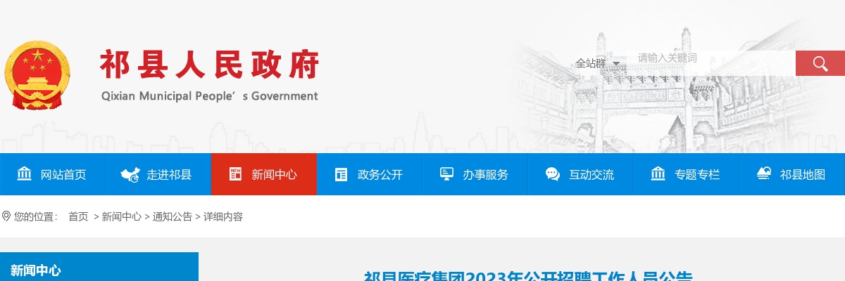 2023山西晋中祁县医疗集团招聘40人公告 图片