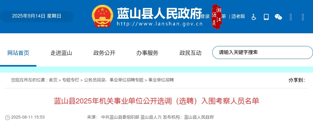 2023山西晋中灵石县医疗集团招聘31人公告 图片