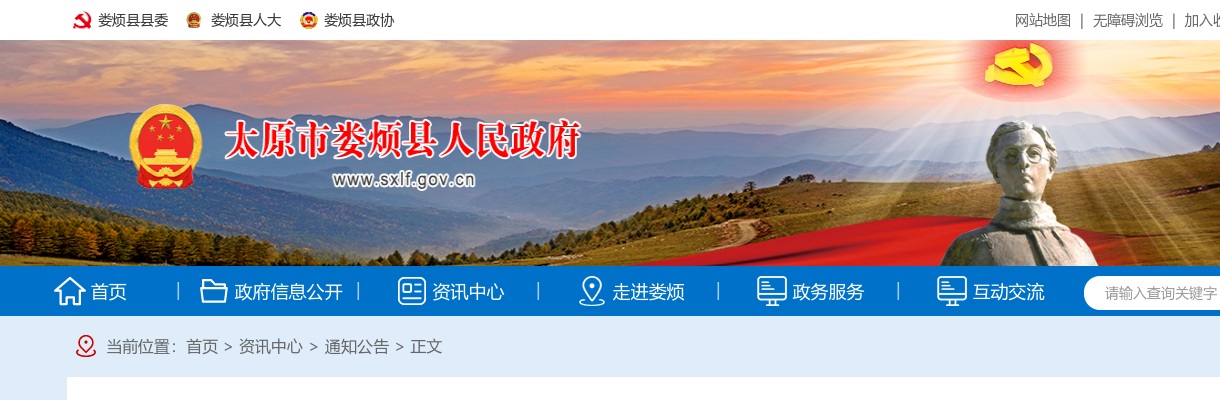 2023太原娄烦县卫健系统招聘面试公告 图片