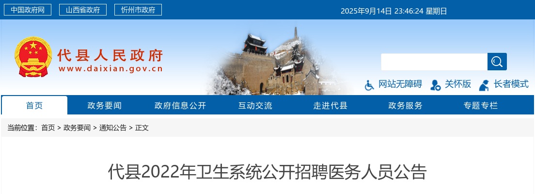 2022山西忻州代县卫生系统招聘18人公告 图片