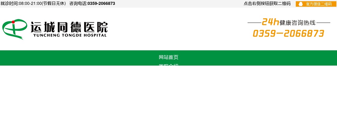2023山西运城同德医疗集团招聘91人公告 图片