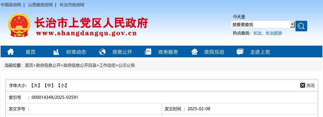 2024长治市上党区招聘社区工作者笔试成绩查询及资格复审公告 图片