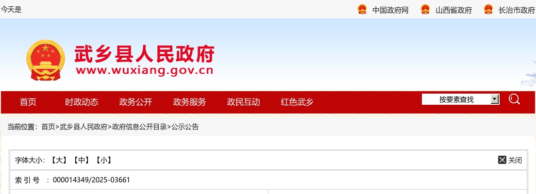 2024长治武乡县社区招聘面试公告 图片
