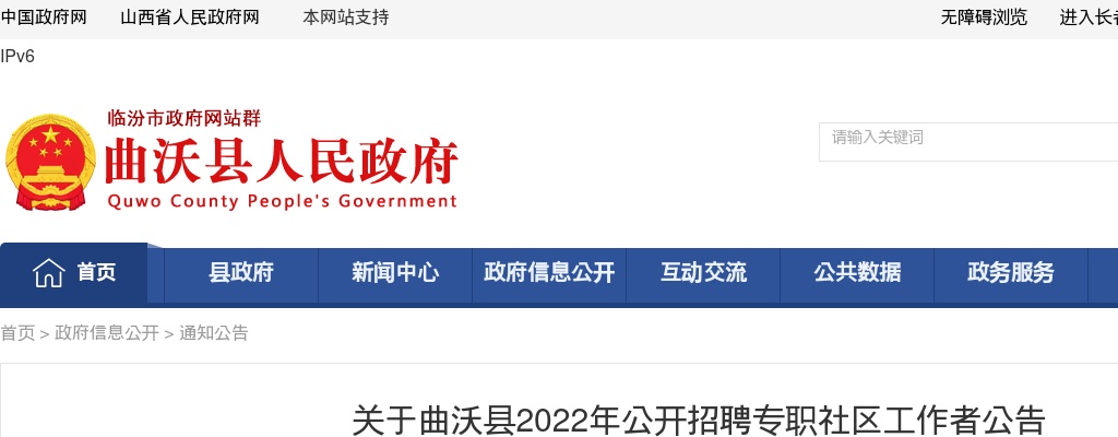 2022山西临汾曲沃县社区工作者招聘80人公告 图片