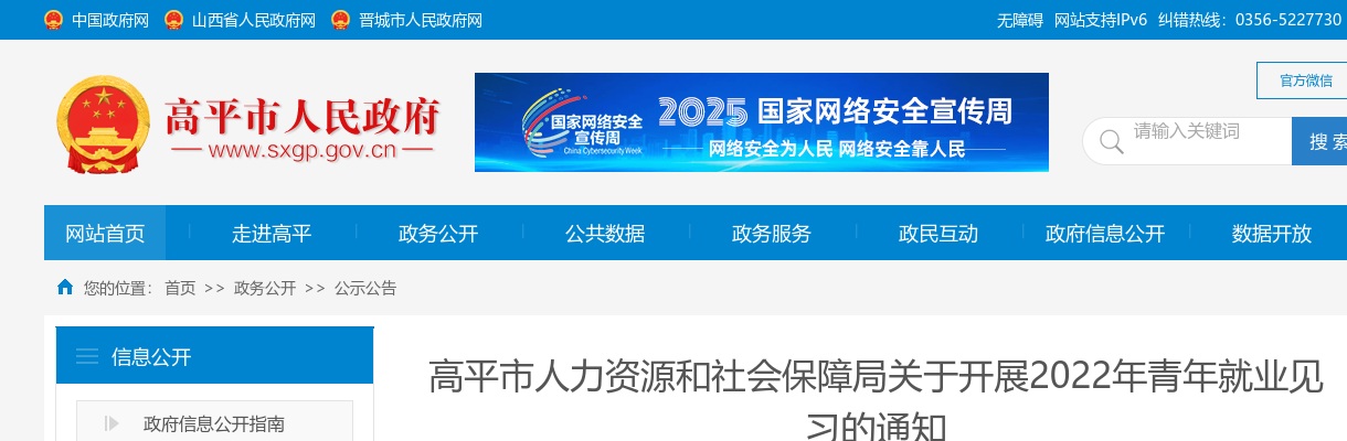 2022山西晋城高平市人力资源和社会保障局青年就业见习报名通知 图片