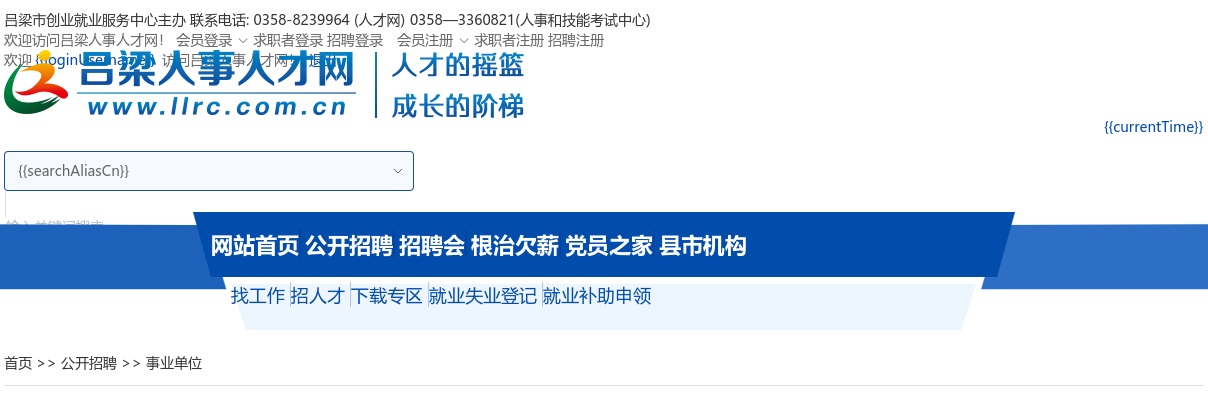 2025吕梁市使用事业编制引育重点产业人才招聘24人公告